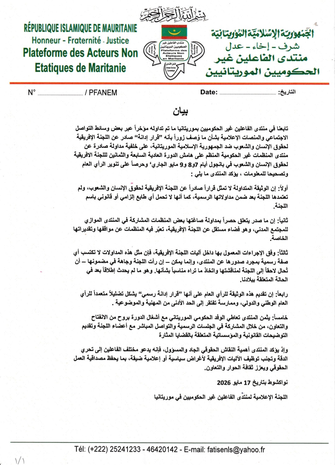 منتدى الفاعلين غير الحكوميين الموريتانيين يفند شائعة إدانة لموريتانيا صادرة عن اللجنة الإفريقية الحقوق الإنسان والشعوب / بيان