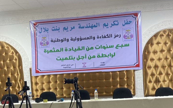 رابطة من أجل بتلميت تنظم تكريما للمهندسة مريم بنت بلال