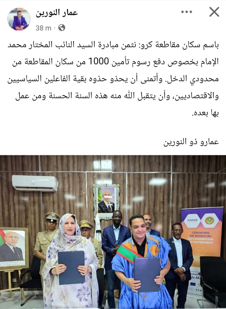 تثمين لمبادرة النائب المختار محمد الإمام بتأمين 1000 من سكان المقاطعة