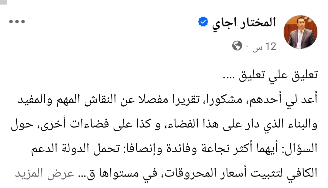 الوزير الأول الموريتاني يكتب: تعليق علي تعليق…