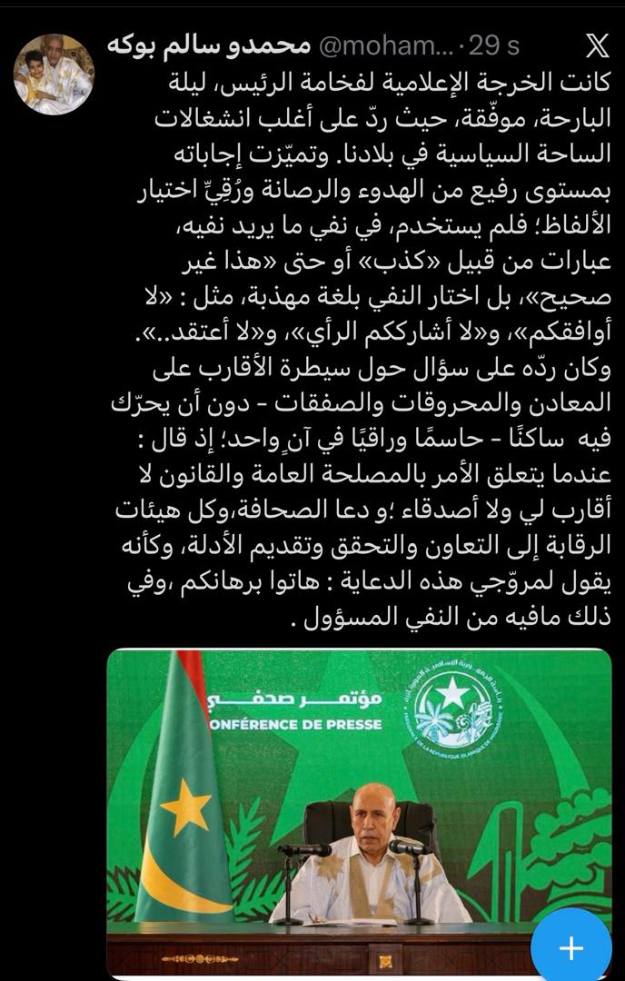 الإعلامي محمدو سالم ولد بوكه: الخرجة الإعلامية لفخامة الرئيس كانت موفقة