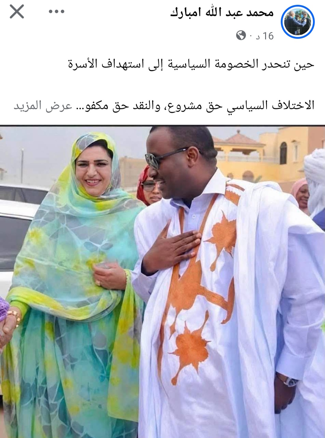 حين تنحدر الخصومة السياسية إلى استهداف الأسرة