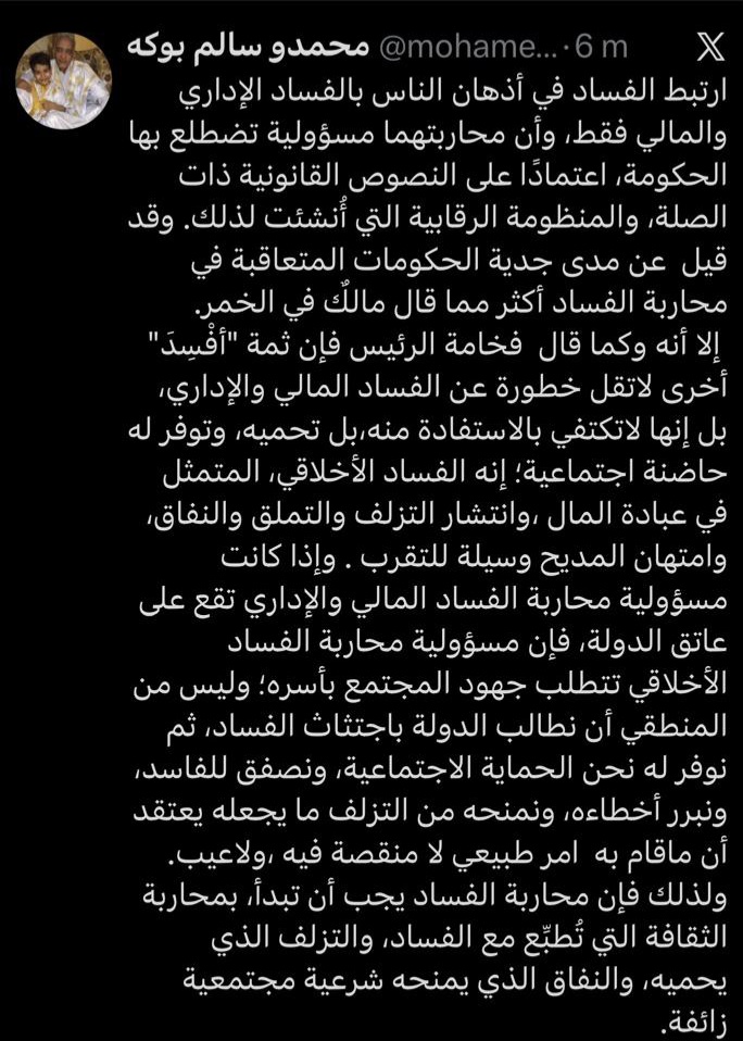 حول ثقافة التطبع مع الفساد والنفاق الذي يمنحه شرعية مجتمعية زائفة / تغريدة