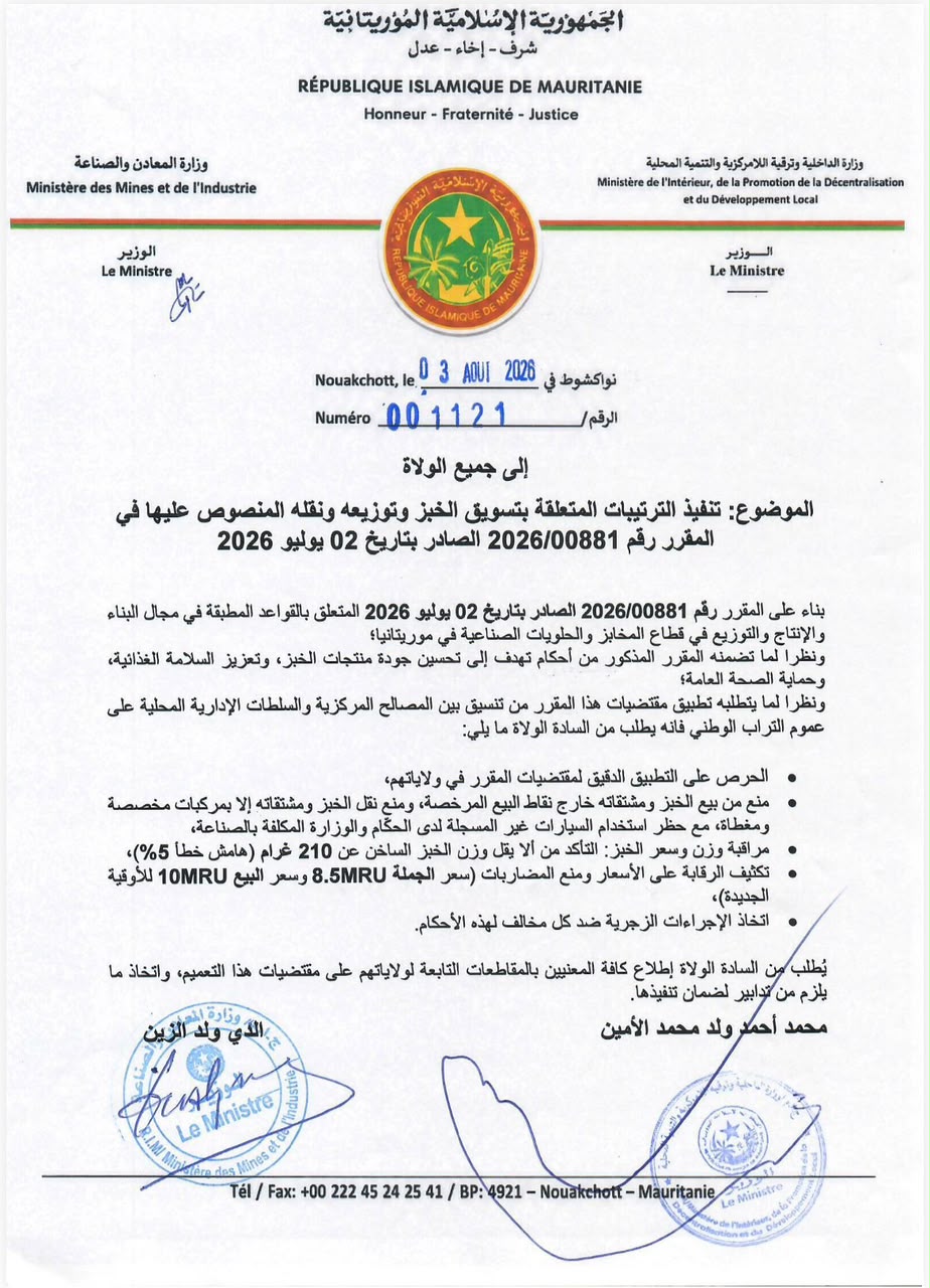 وزارات الداخلية والمعادن والصناعة تصدر تعميماً مشتركا لتنظيم بيع ونقل الخبز على عموم التراب الوطني
