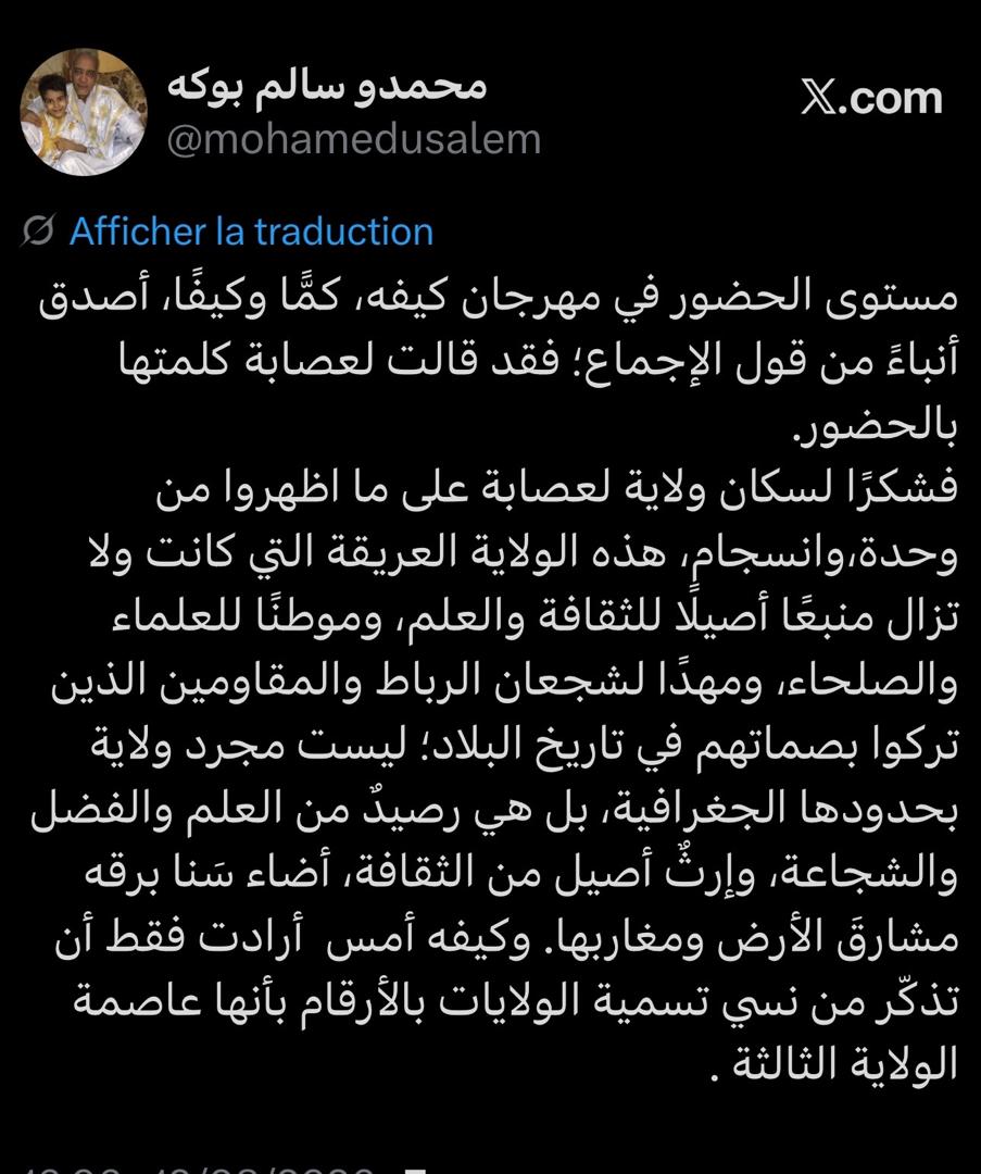 الإعلامي الكبير محمدو سالم ولد بوكه يشيد بحضور مهرجان كيفة ويصفه بأنه أصدق أنباء من قول الإجماع