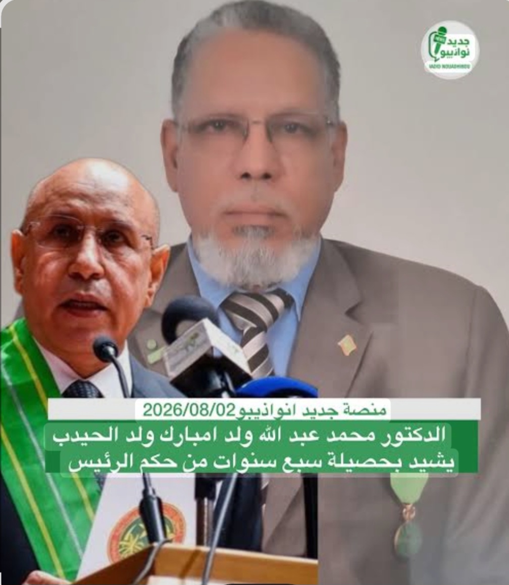 د. محمد عبد الله ولد امبارك ولد الحيدب يشيد بحصيلة سبع سنوات من حكم الرئيس غزواني