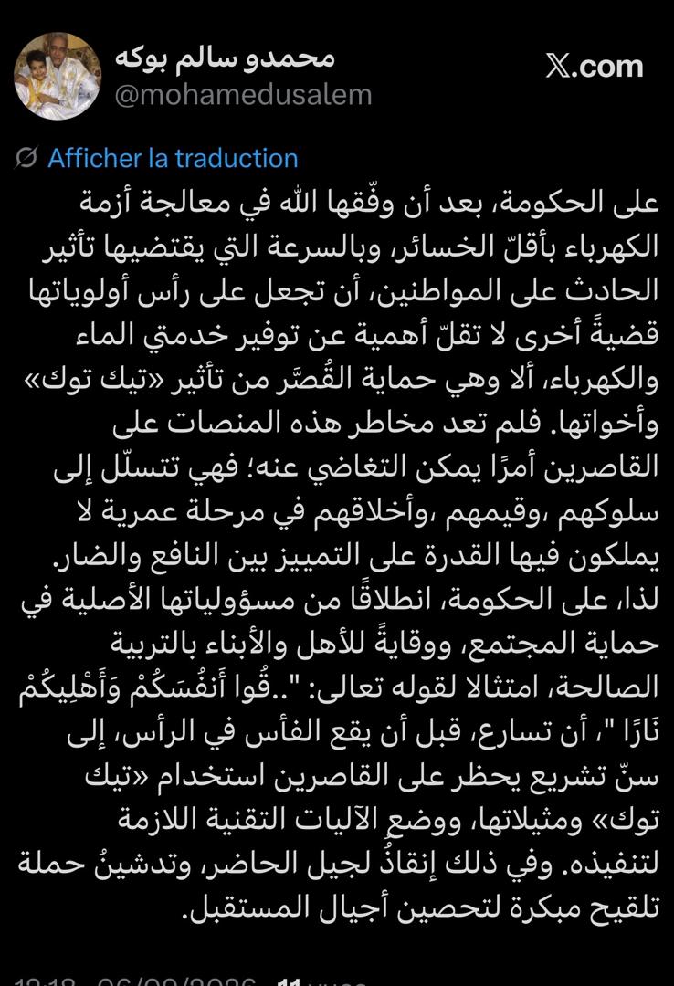 دعوة للحكومة بعد نجاحها في معالجة أزمة الكهرباء إلى حماية القصر من تأثير «تيك توك»