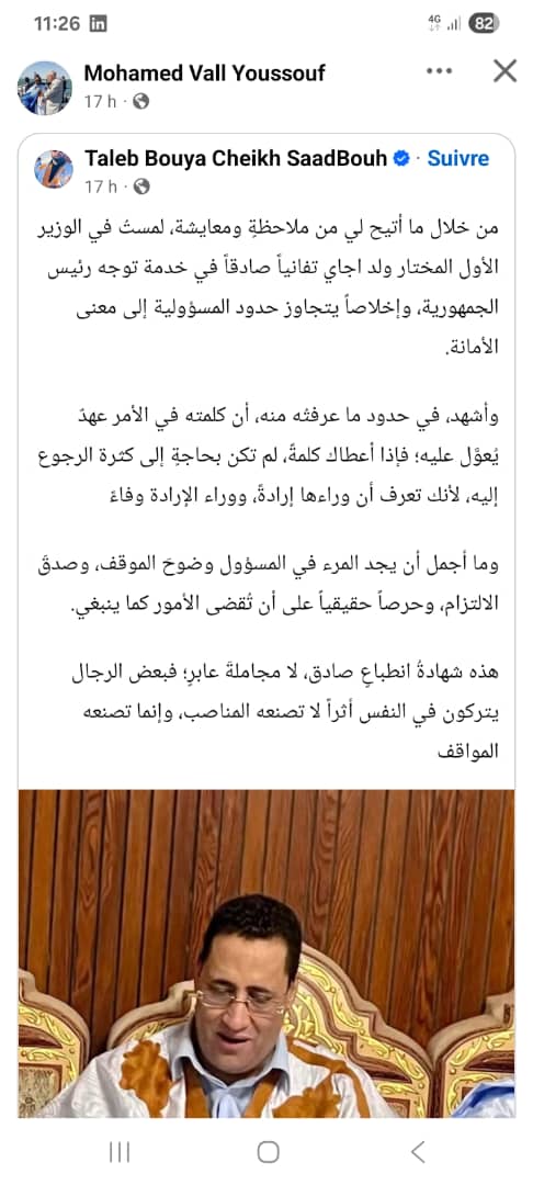 الطالب بويه ولد الشيخ آياه : لمست في الوزير الأول المختار ولد اجاي تفانياً صادقاً في خدمة توجه رئيس الجمهورية
