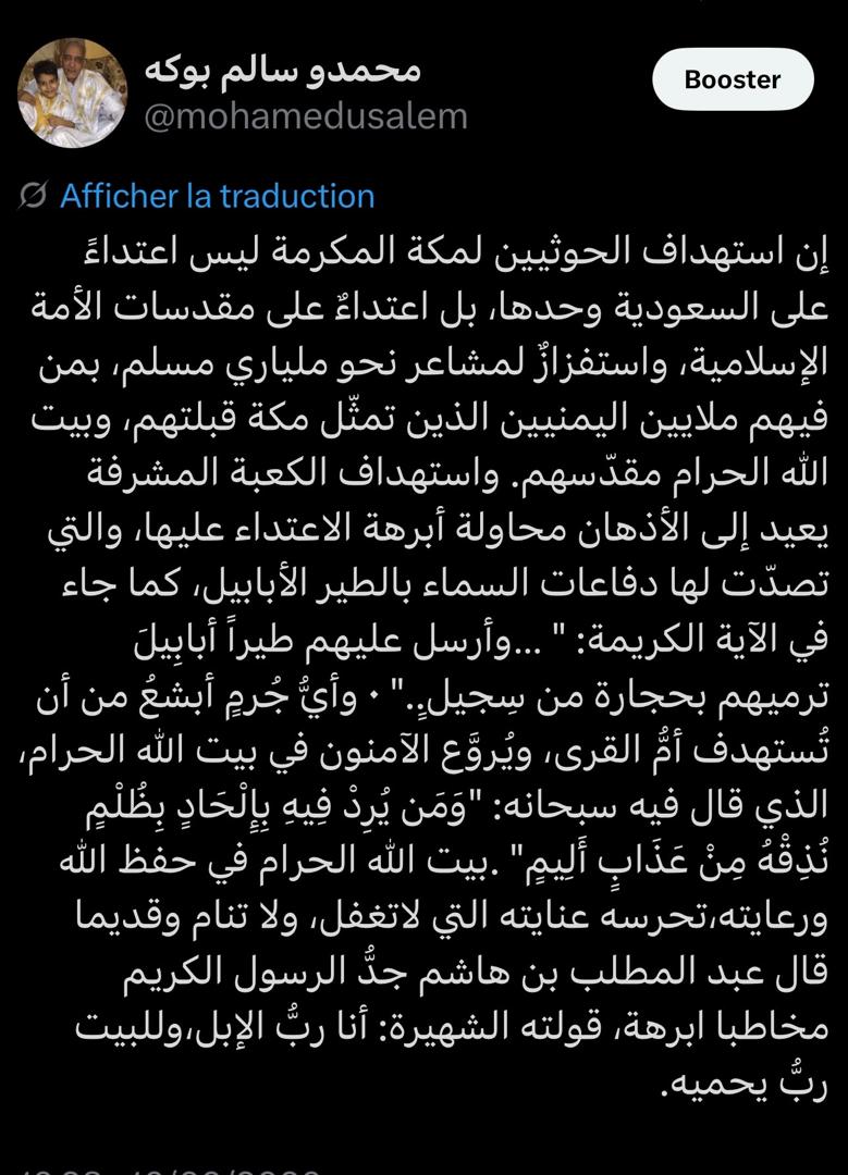 استهداف الحوثيين لمكة المكرمة ليس اعتداء على السعودية وحدها بل اعتداء على مقدسات الأمة الإسلامية