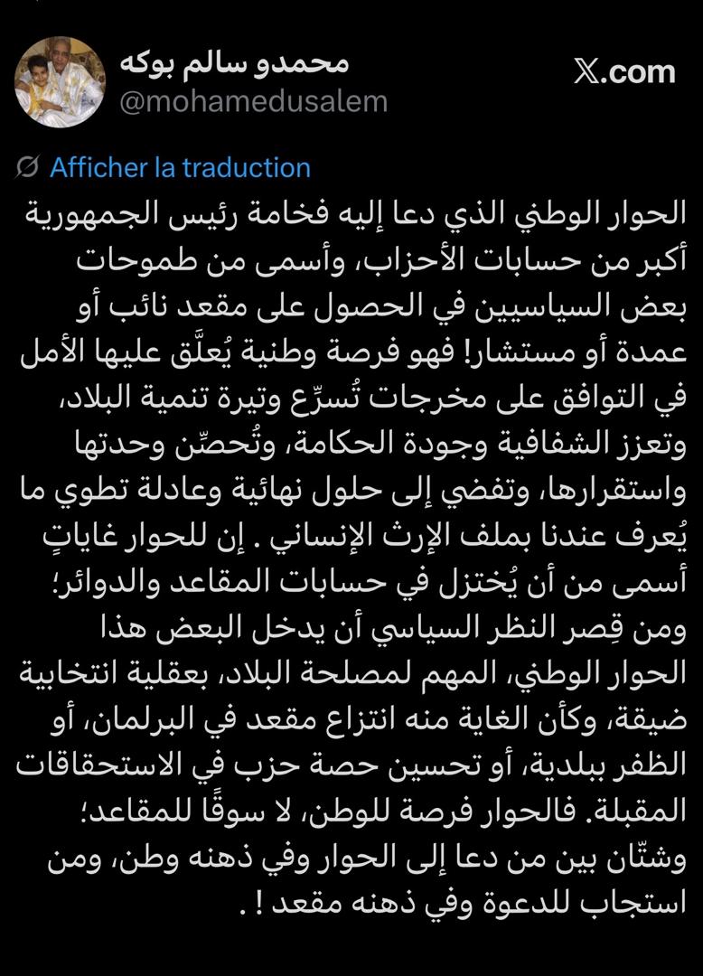 ولد بوكه: الحوار فرصة للوطن لا سوقًا للمقاعد وشتّان بين من دعا له وفي ذهنه وطن ومن استجاب له وفي ذهنه مقعد !