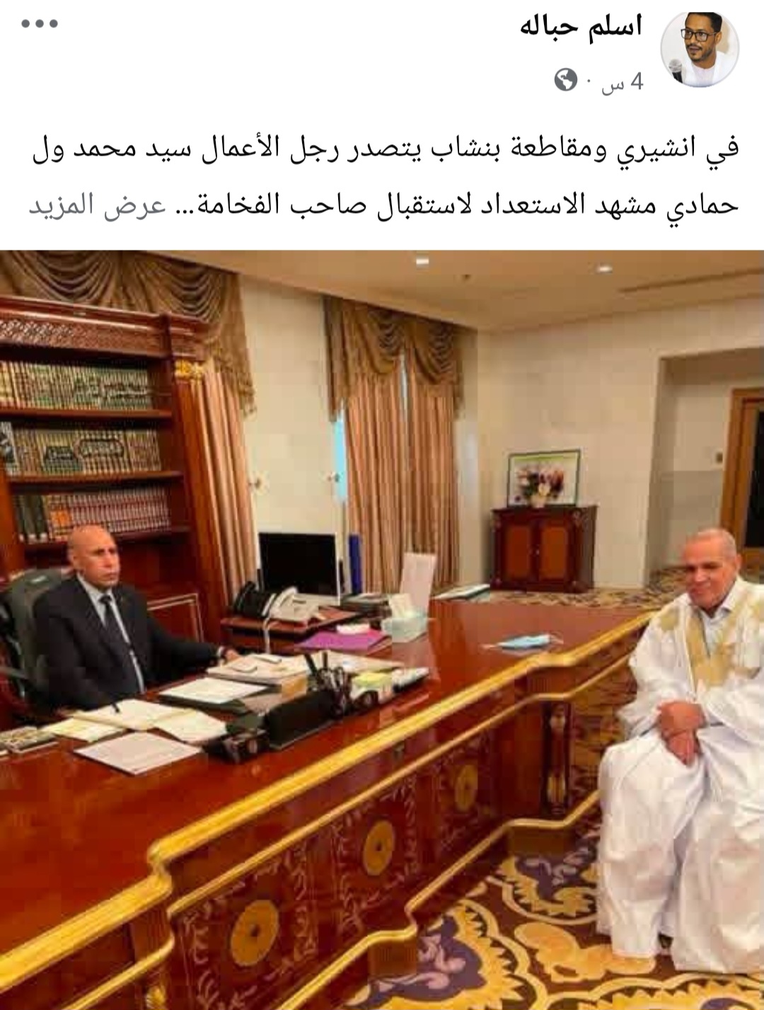 رجل الأعمال سيد محمد ولد حمادي يتصدر مشهد الاستعداد لاستقبال رئيس الجمهورية بولاية اينشري / تدوينة