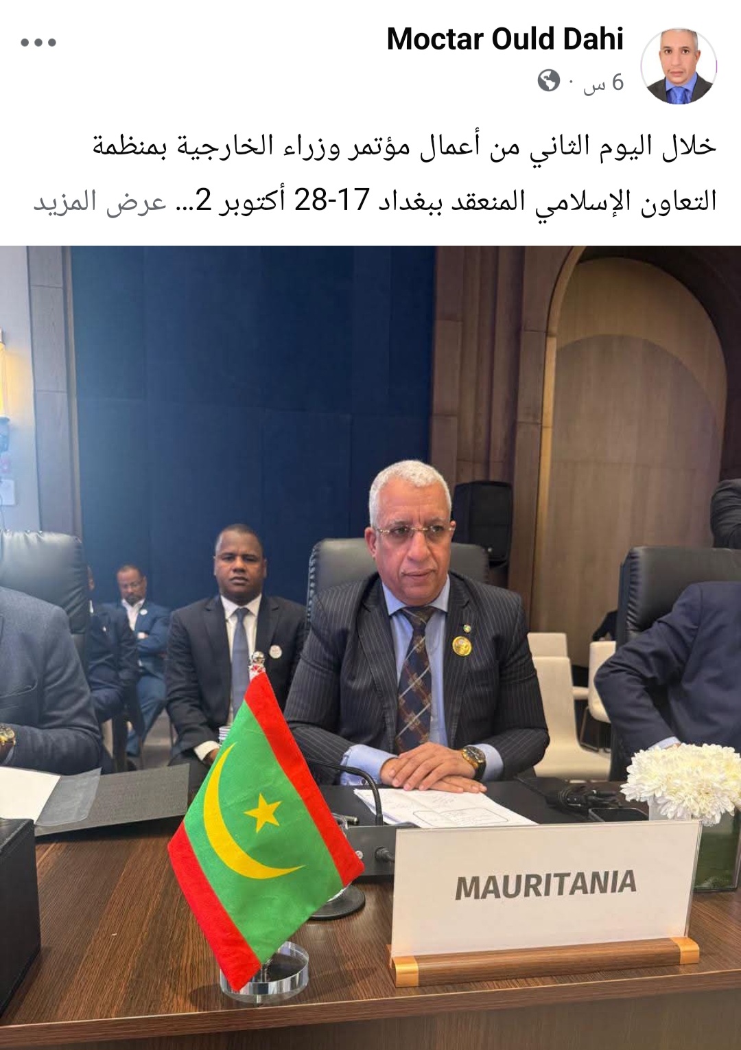 السفير المختار ولد داهي يكتب عن مشاركته في أعمال مؤتمر وزراء الخارجية بمنظمة التعاون الإسلامي المنعقد ببغداد
