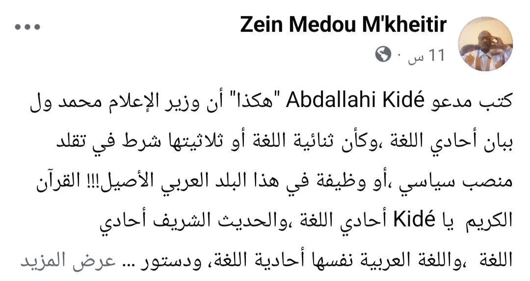 الزين محمدو امخيطري يكتب: ردا على المدعو Abdallahi Kidé