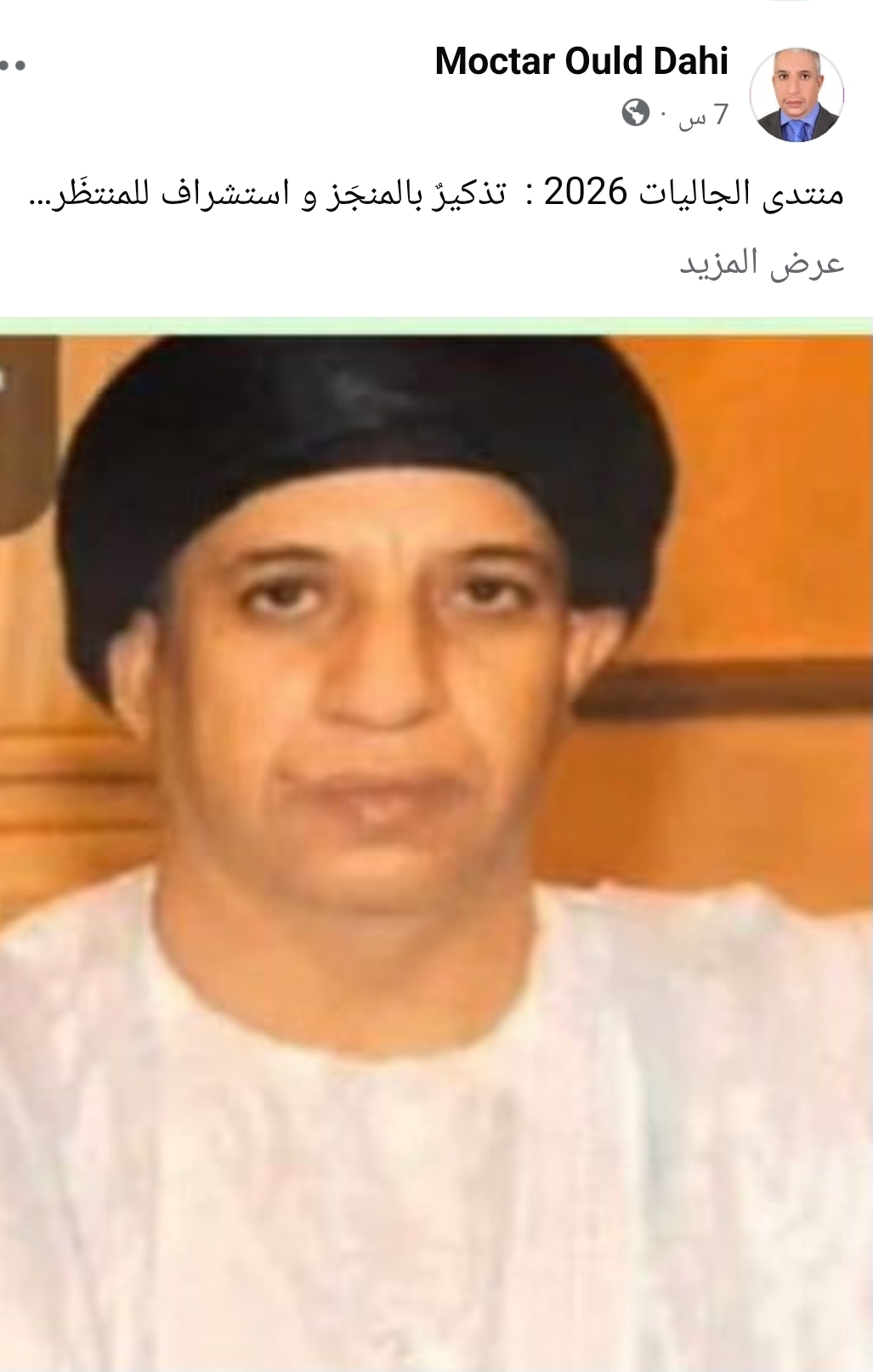 سعادة السفير المختار ولد داهي يكتب: منتدى الجاليات 2026 تذكيرٌ بالمنجَز و استشراف للمنتظَر